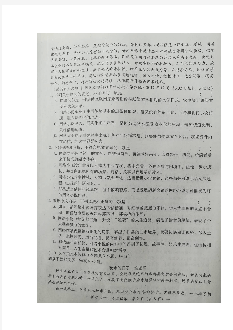 湖南省衡阳市2018届高三第一次联考(一模)语文试卷(扫描版)