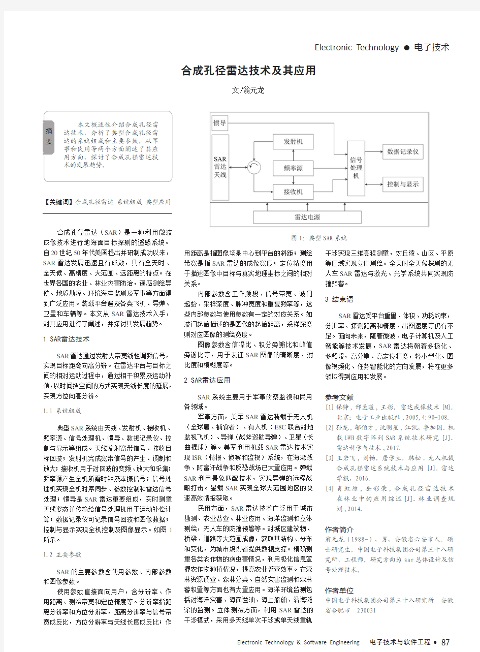 合成孔径雷达技术及其应用