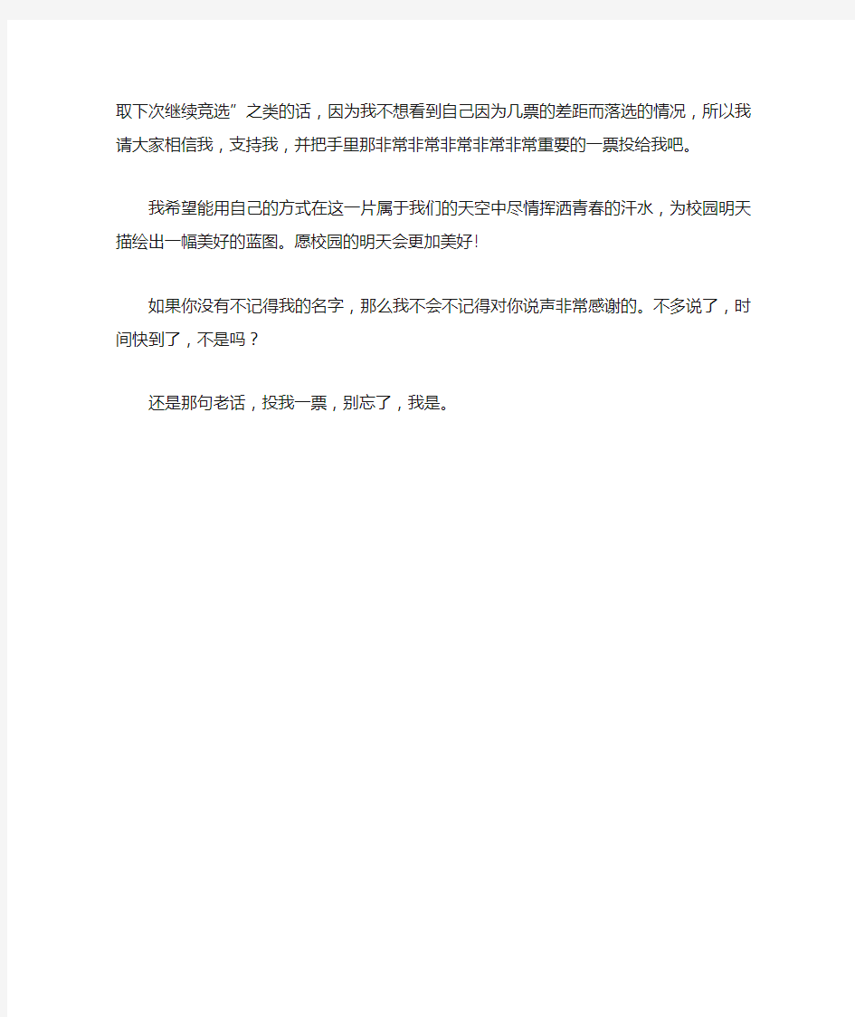 学生会竞选自我介绍