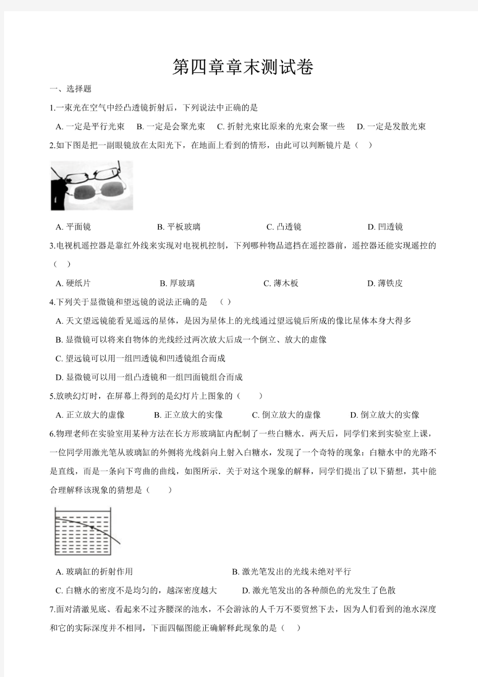 苏教版八年级上册物理第四单元检测卷