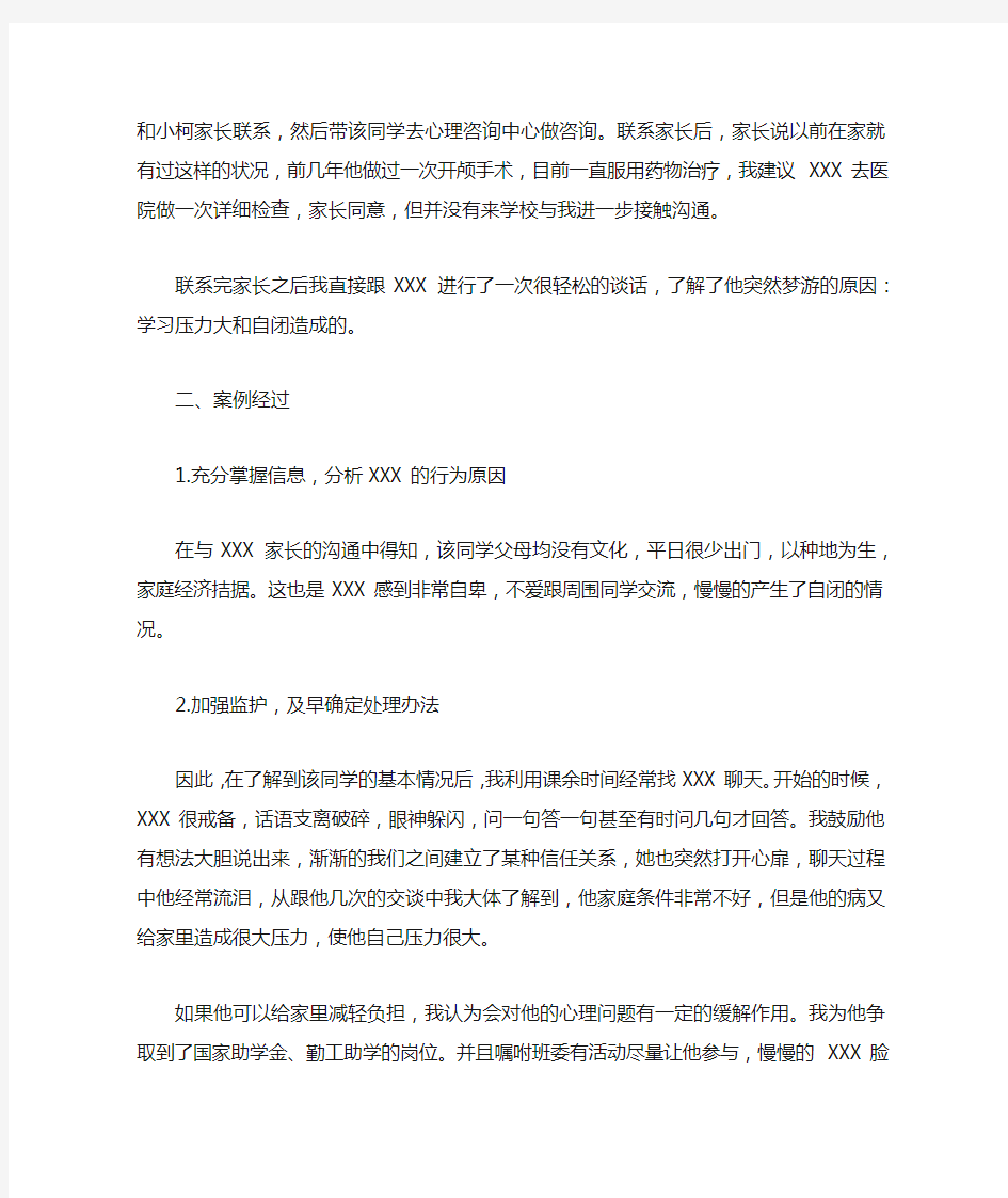 大学生心理健康教育案例及分析