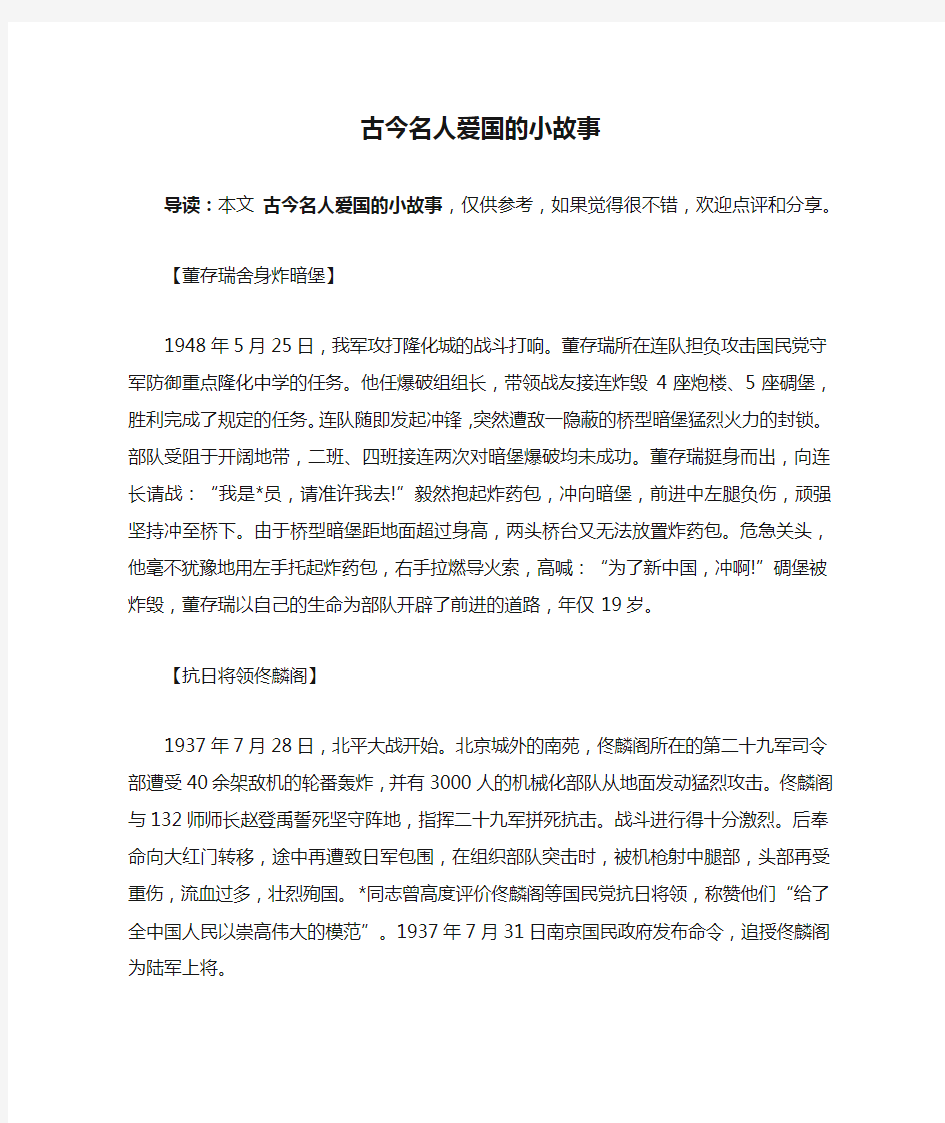 古今名人爱国的小故事