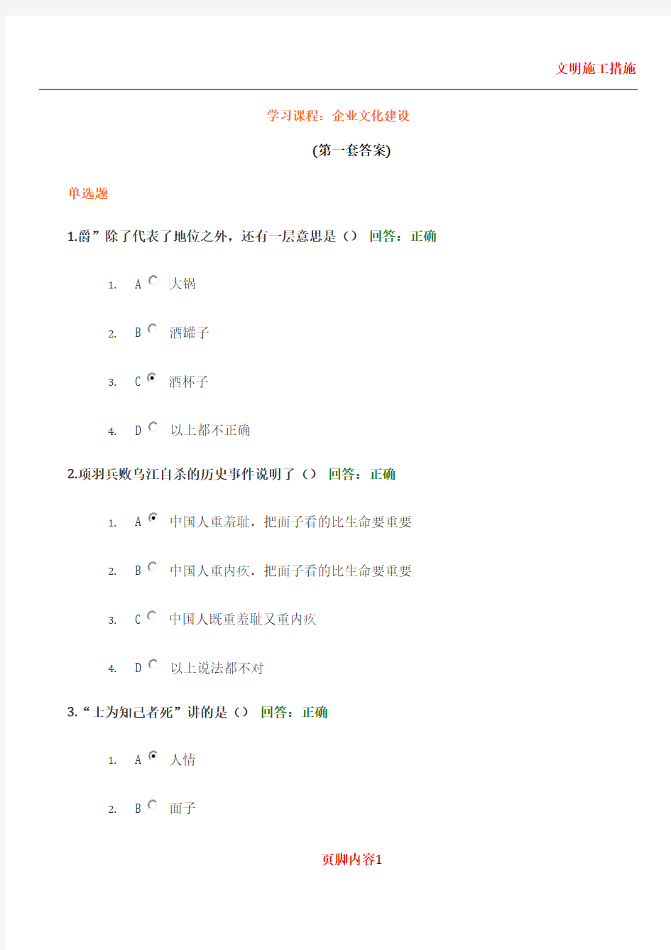 (时代光华)企业文化建设答案(3套答案)