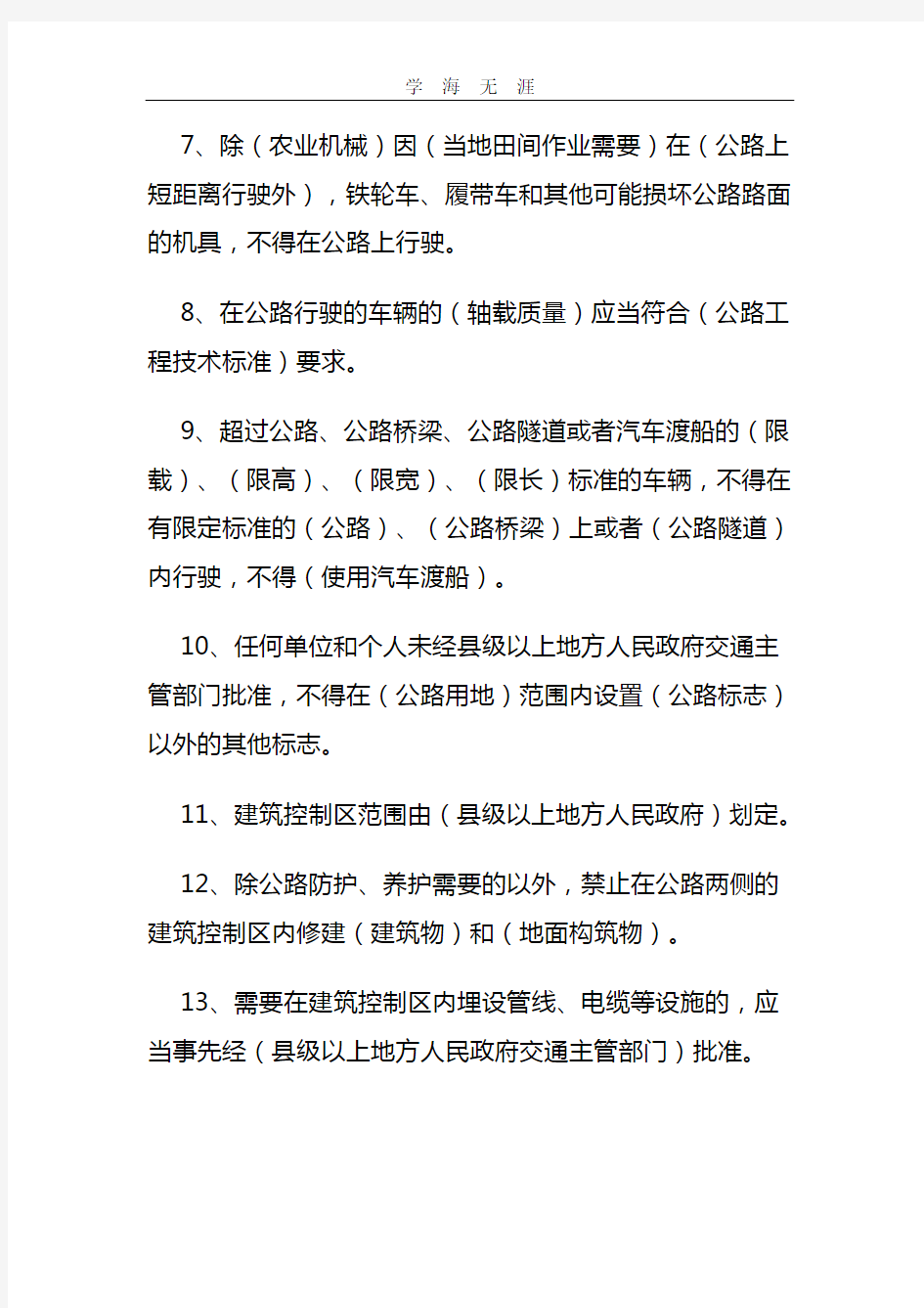 2020年整理中华人民共和国公路法考试题.doc