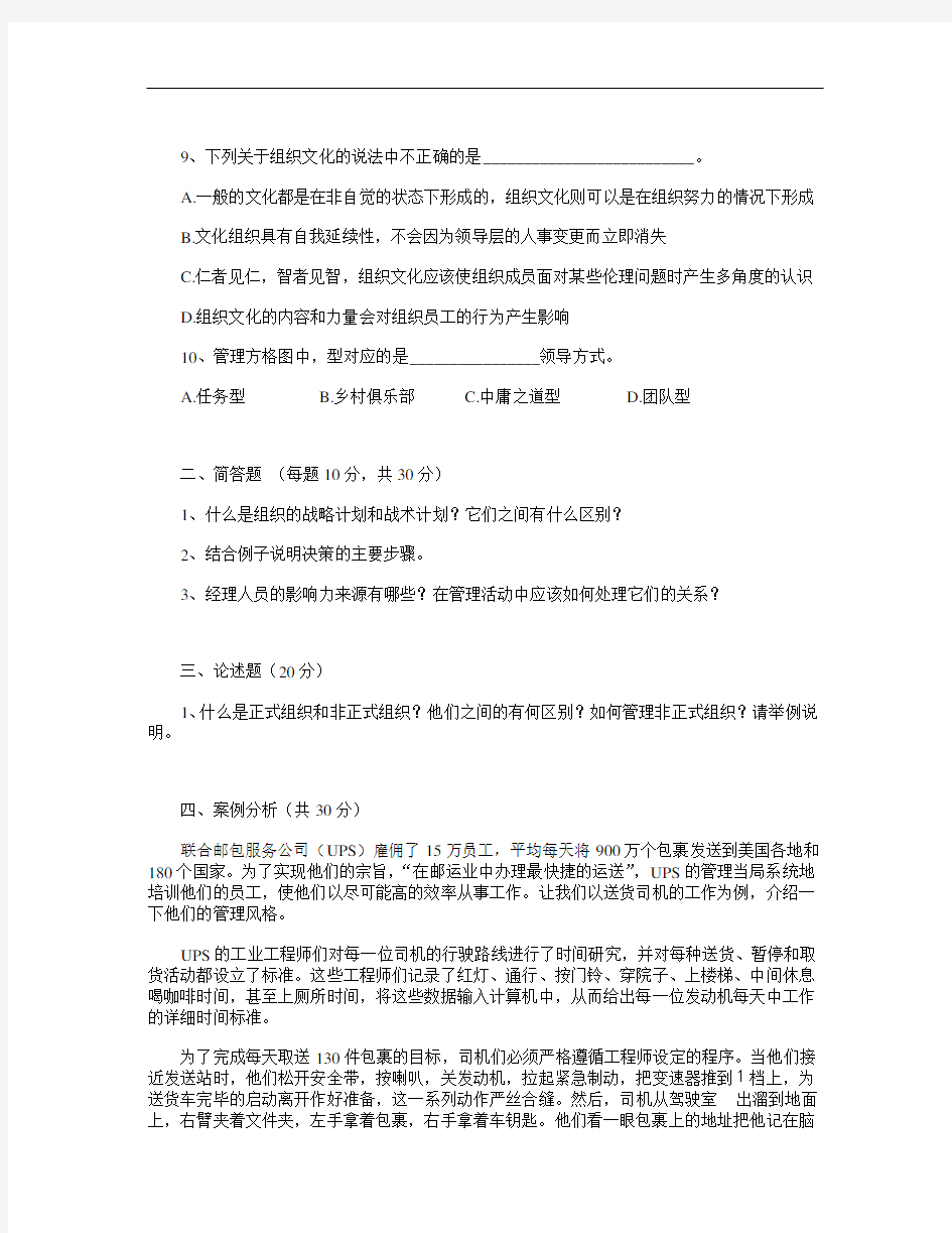 管理学考试试题A及答案