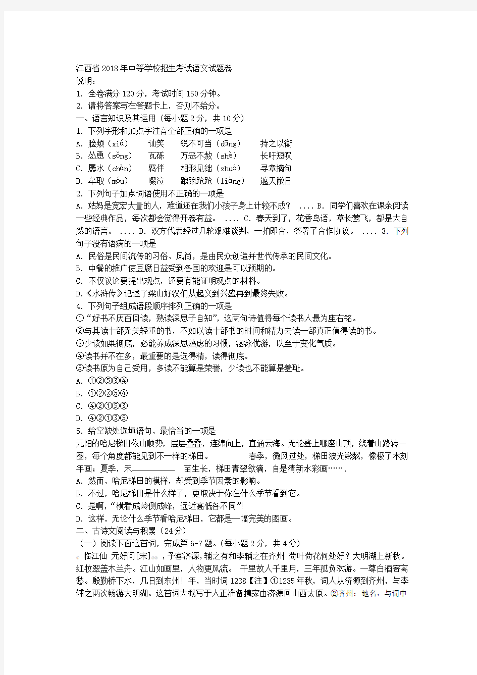 2018年江西省南昌市中考语文试题含答案
