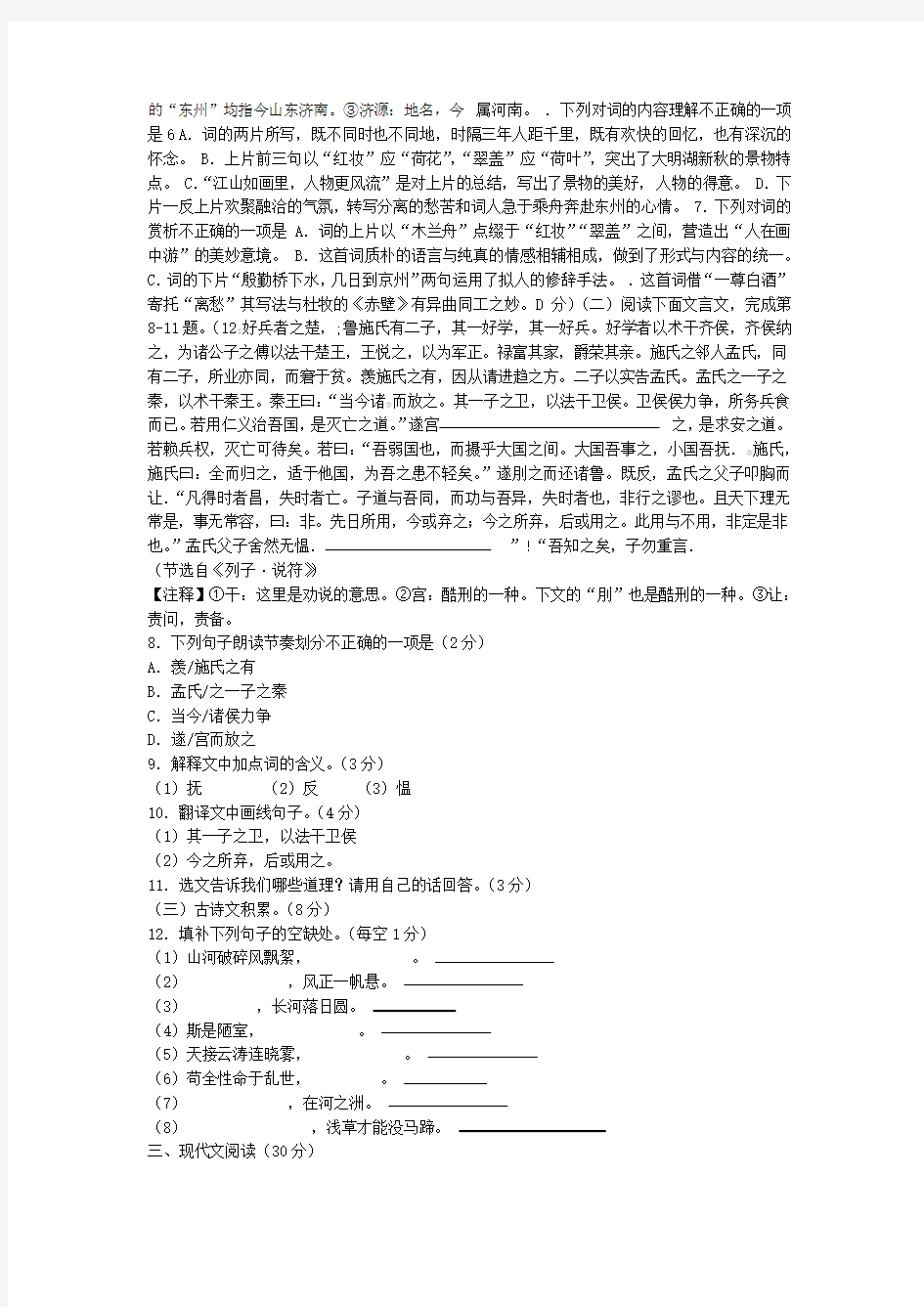 2018年江西省南昌市中考语文试题含答案