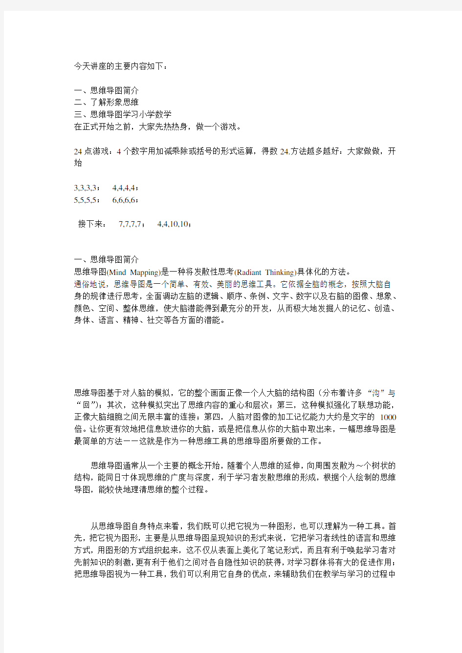 思维导图学习小学数学(1)