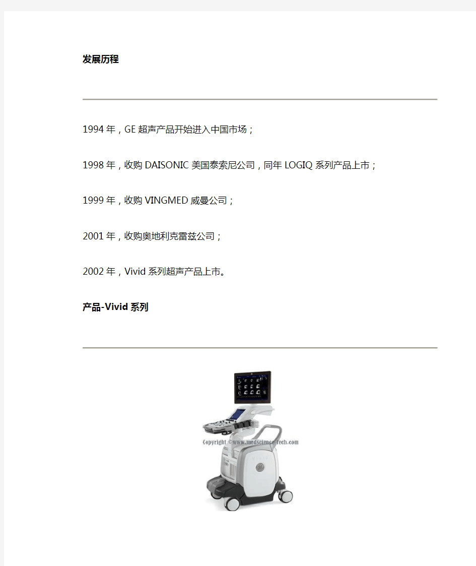 GE(通用电气)超声产品