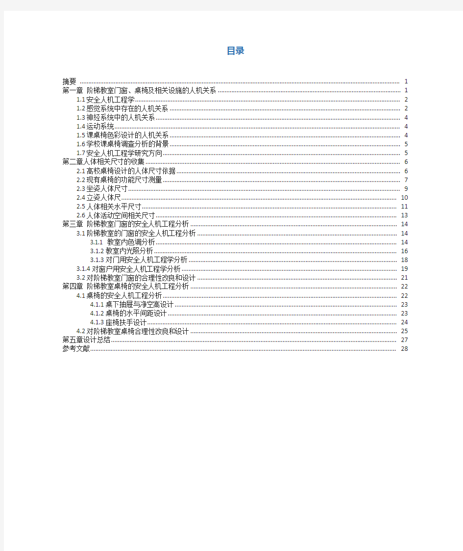 人机工程学课程设计