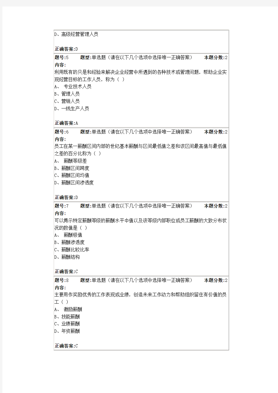 薪酬管理第2次作业答案3