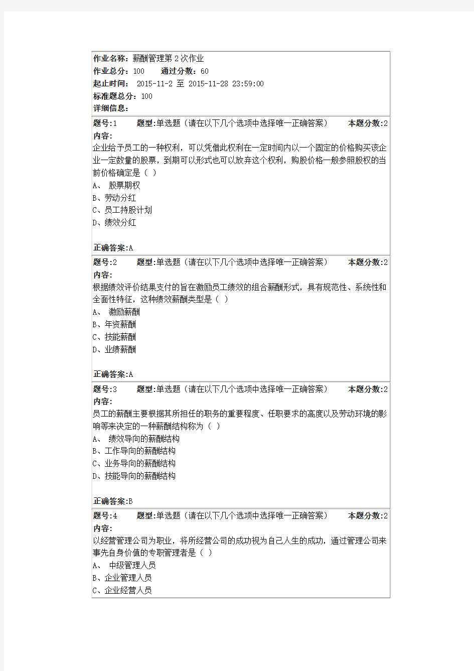 薪酬管理第2次作业答案3