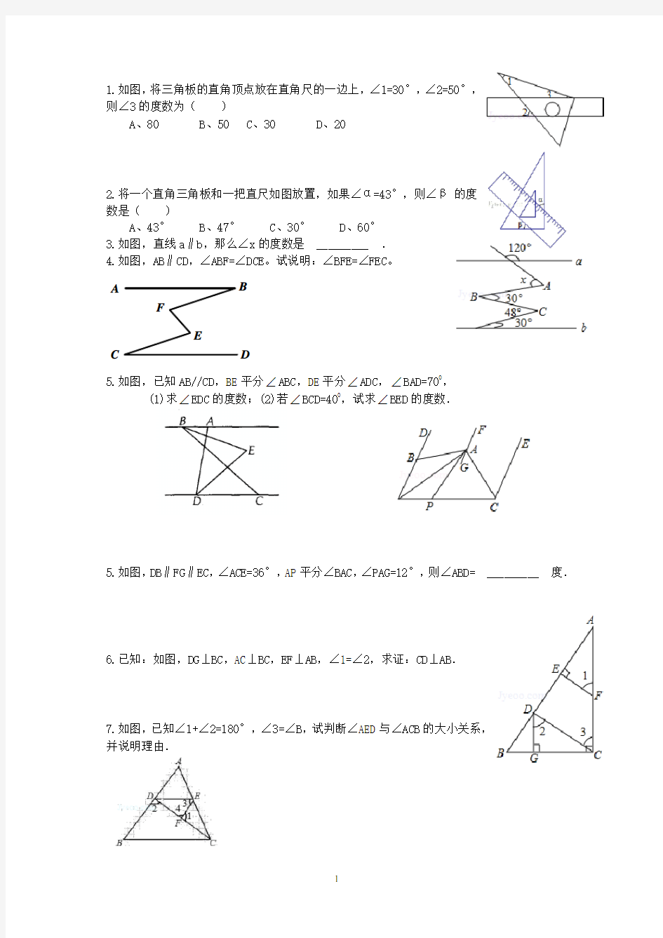 相交线与平行线竞赛试题