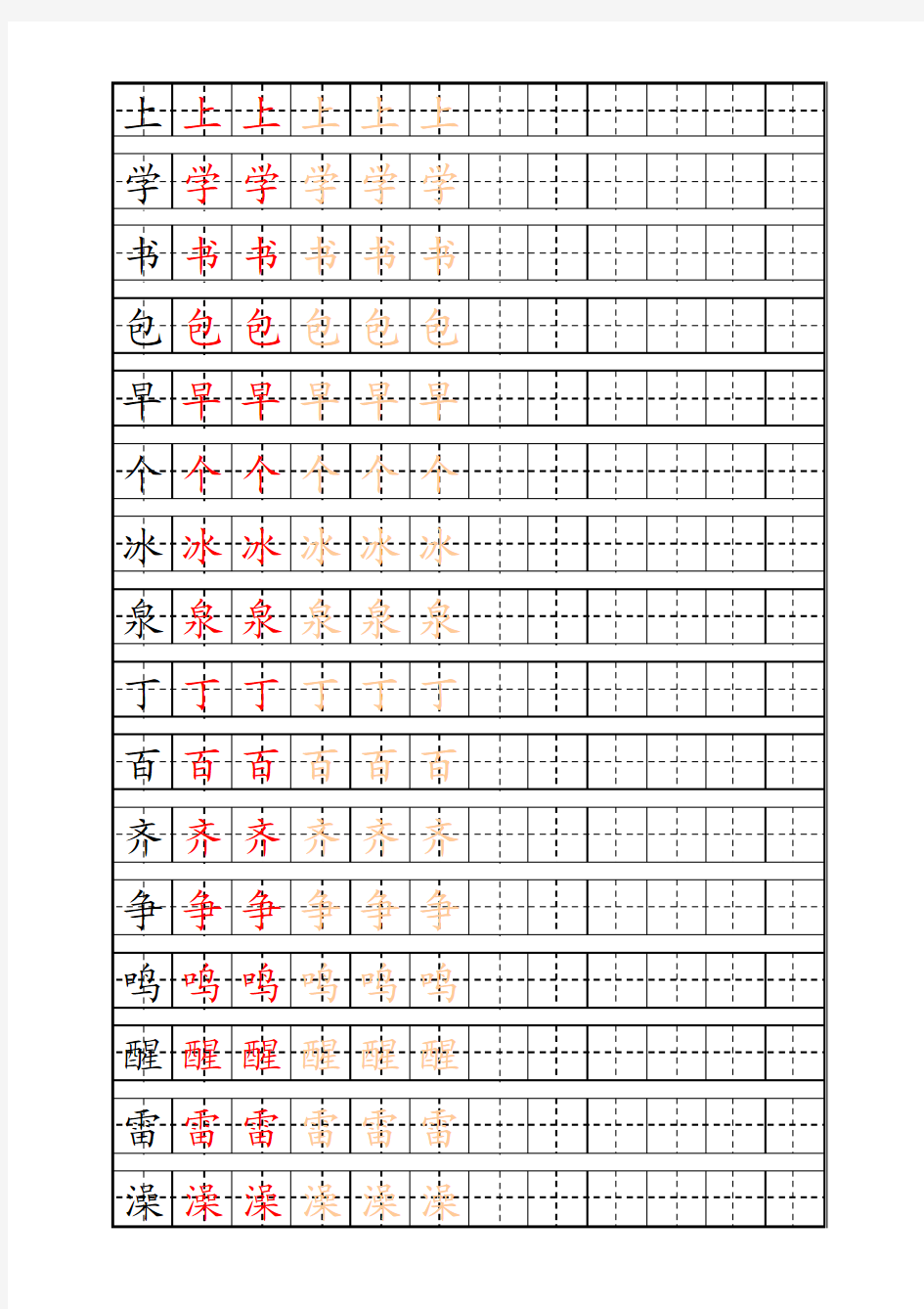 儿童练字田字格及自制描红字帖经典