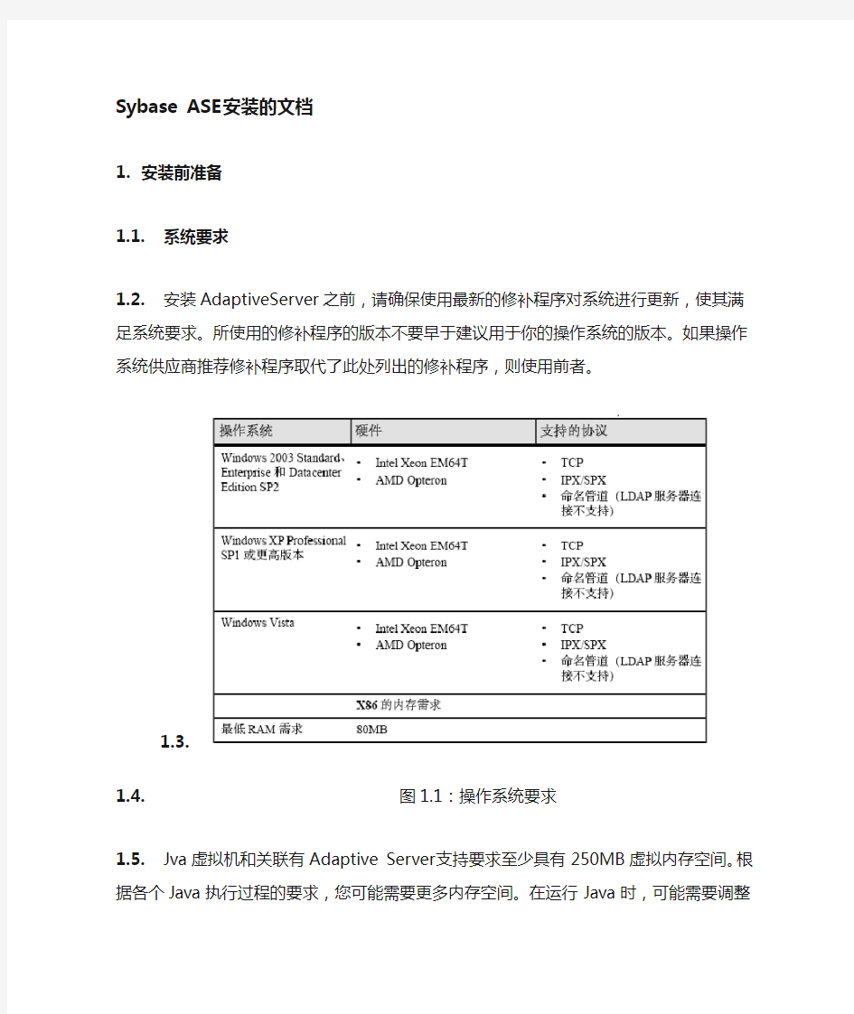 Sybase_ASE安装的文档