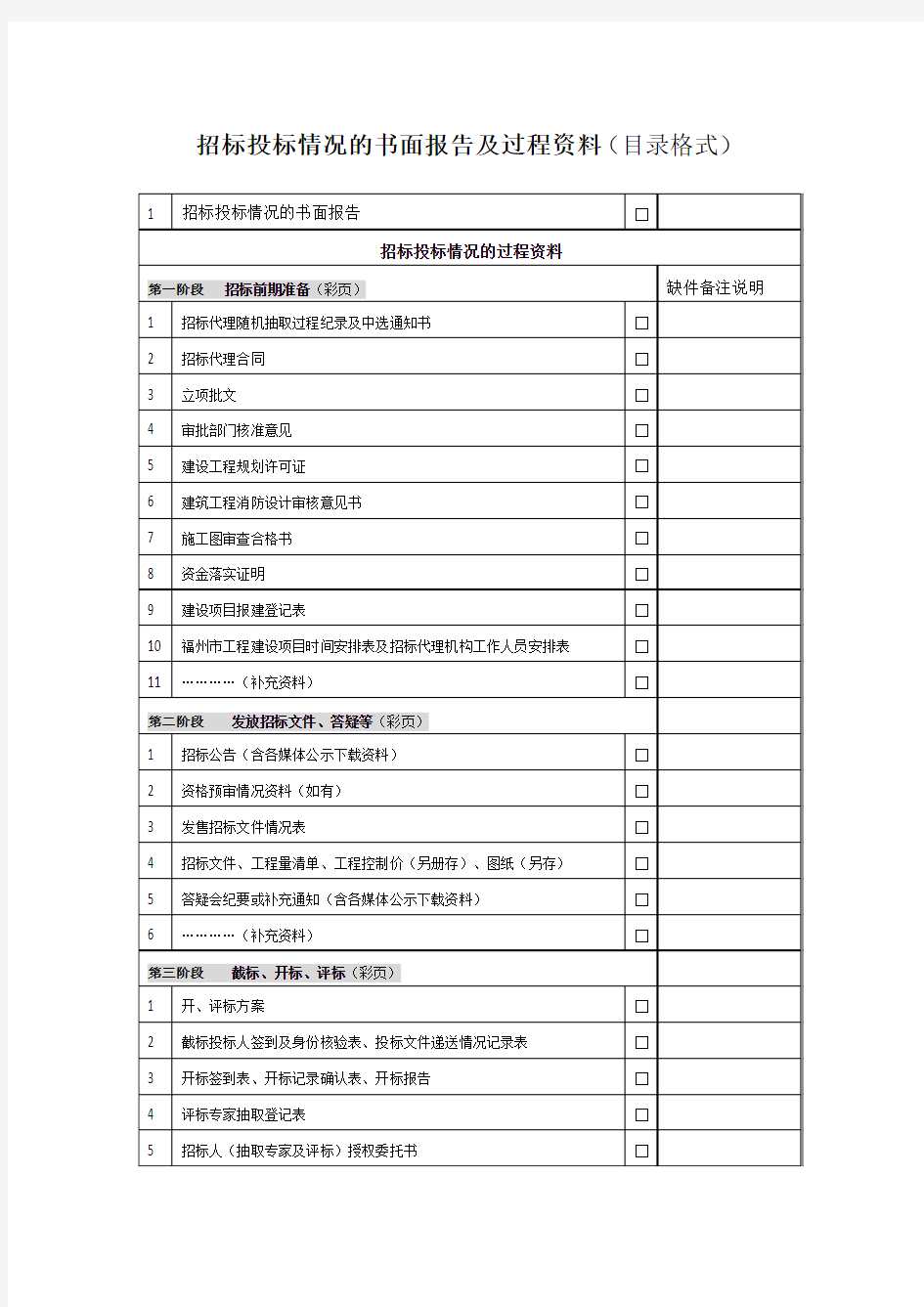 招标投标档案资料(封面格式)