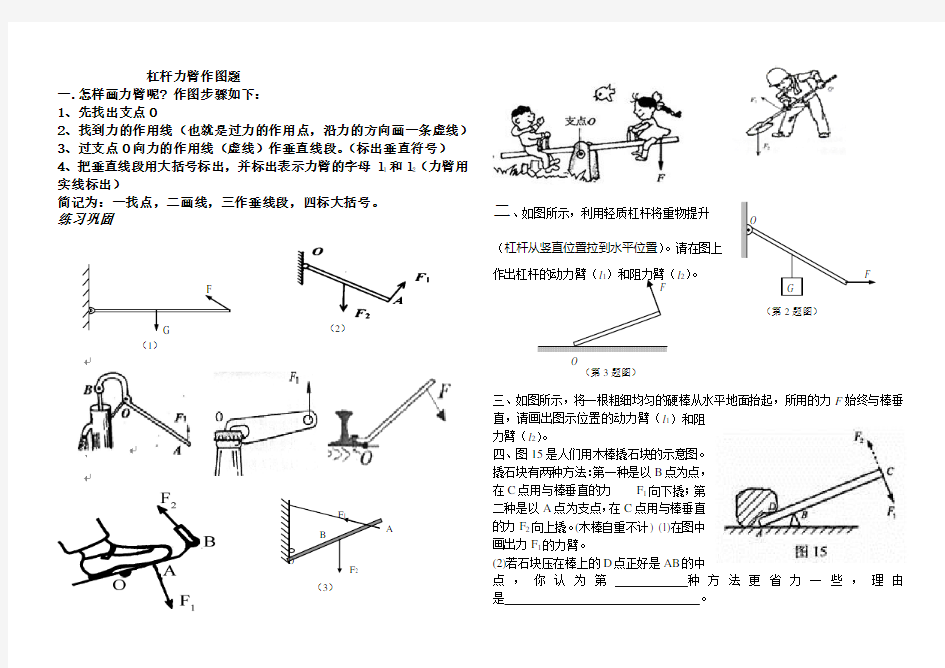 杠杆力臂作图练习题