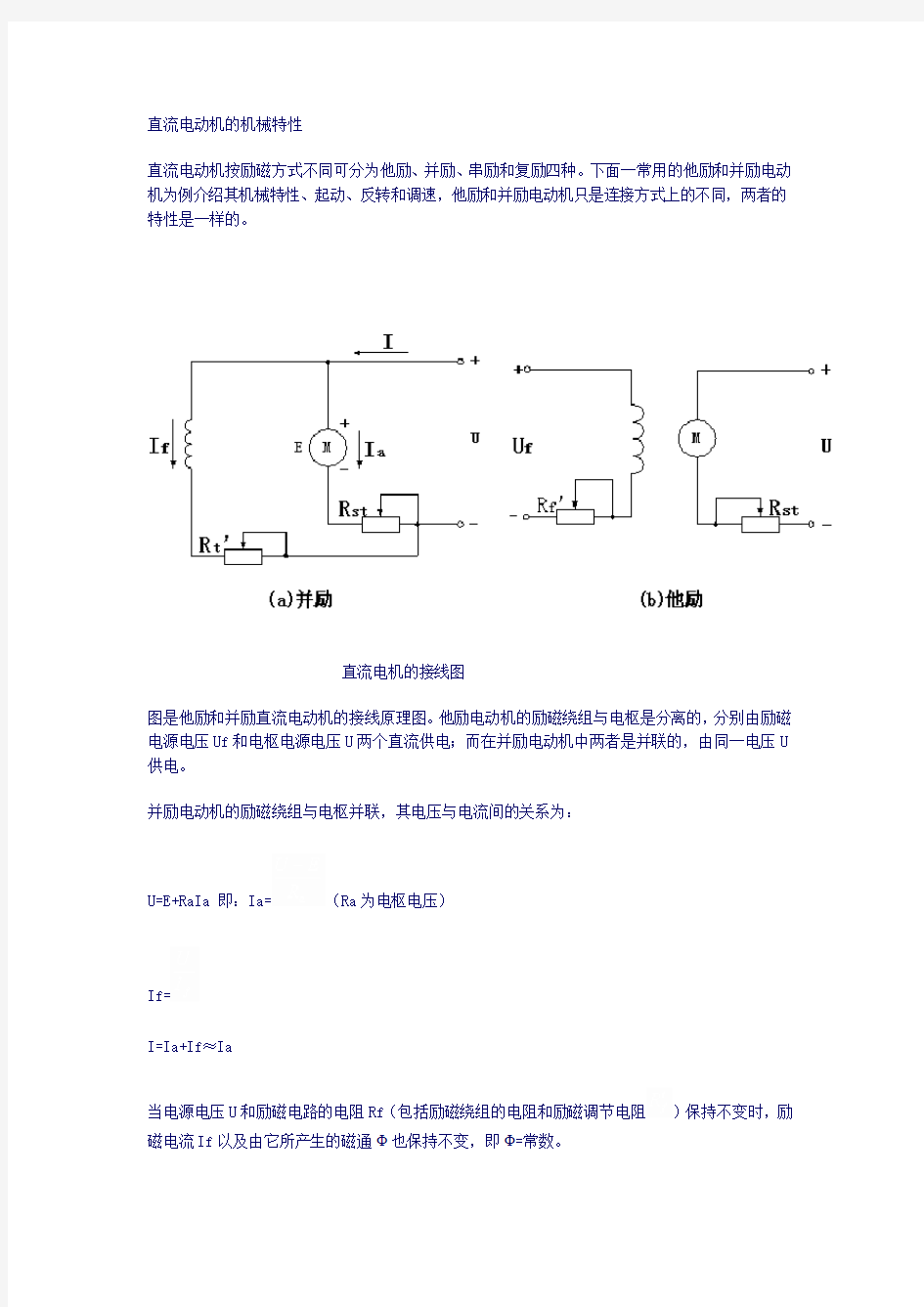 直流电动机的机械特性