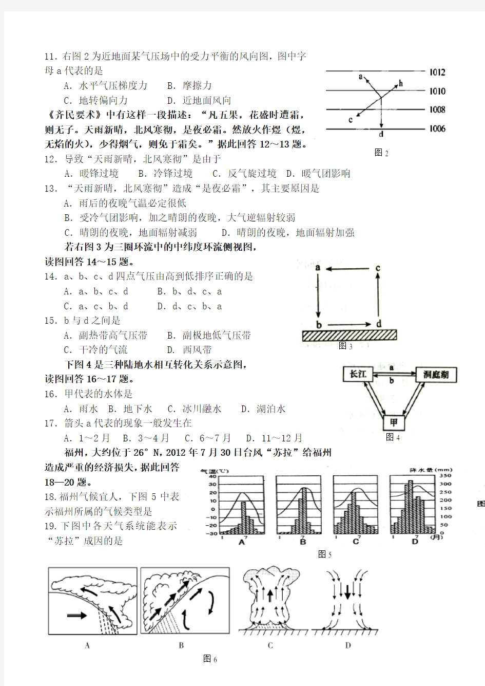 人教版高一地理上学期期末考试题(含答案)