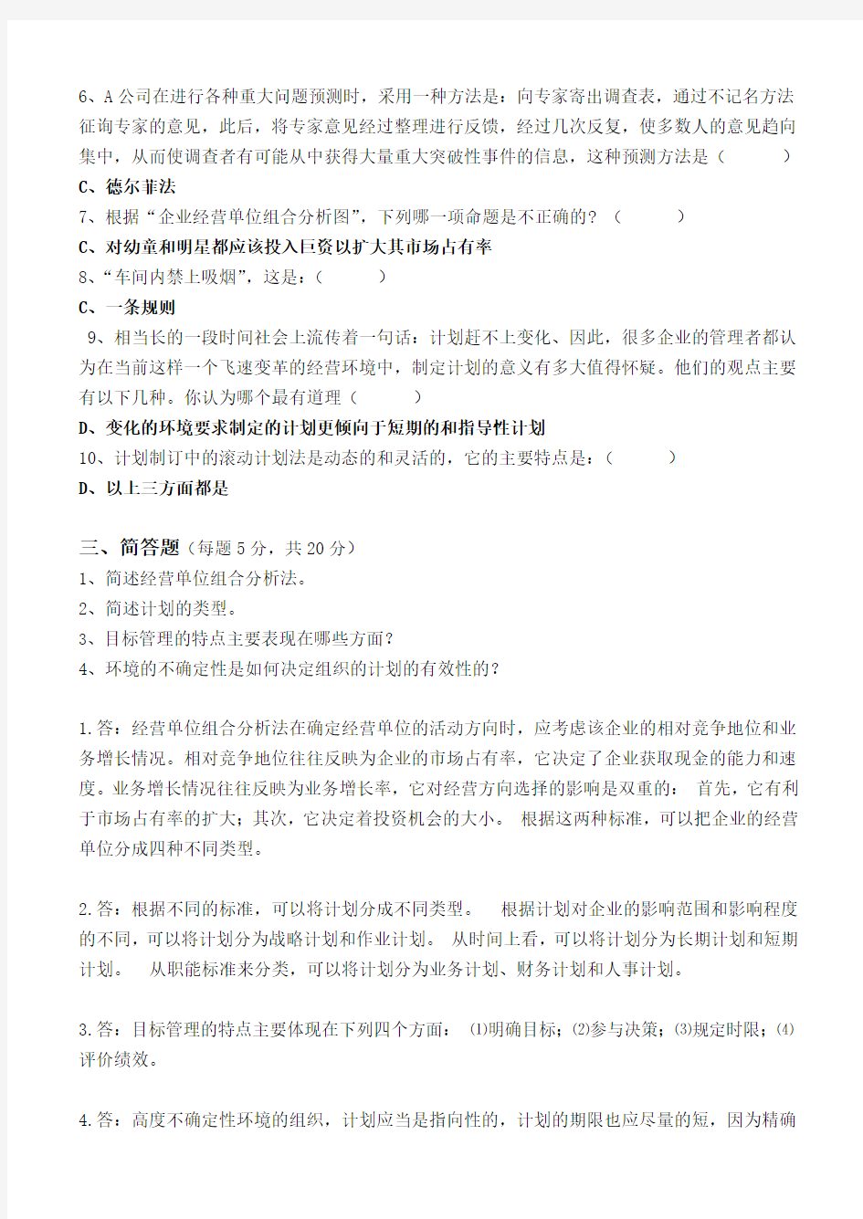 江南大学现代远程教育2013年下半年第二阶段测试卷管理学原理