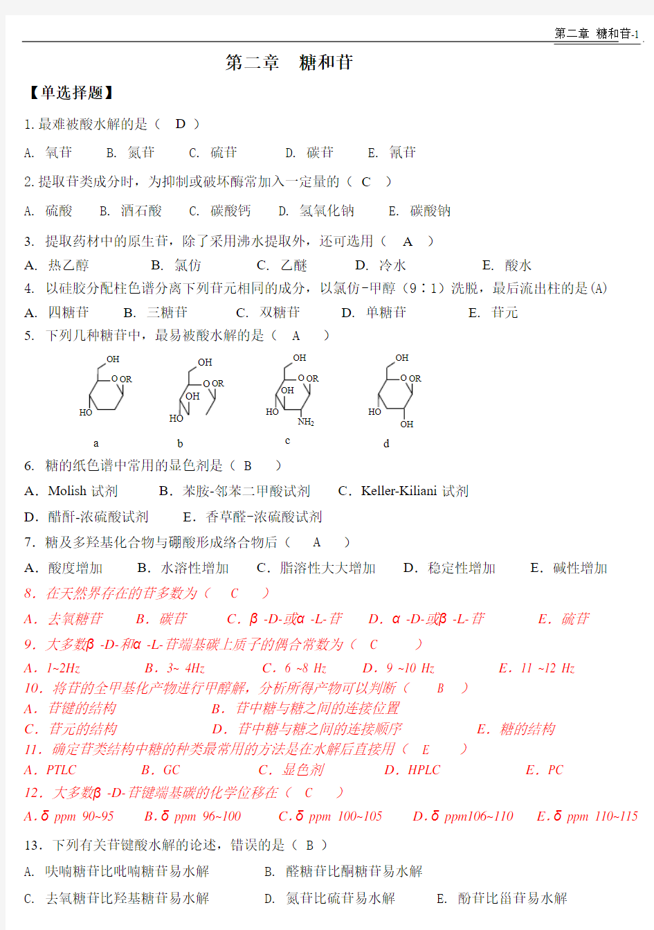 天然药物化学-第2章糖和苷-20101026完美修正版