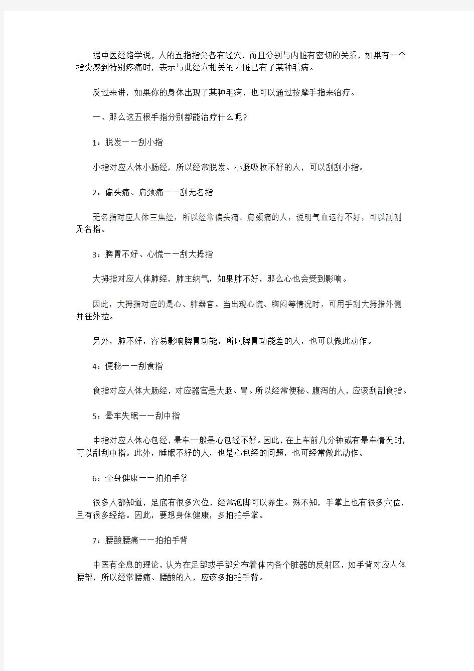 中医经络按摩手法和流程详细介绍