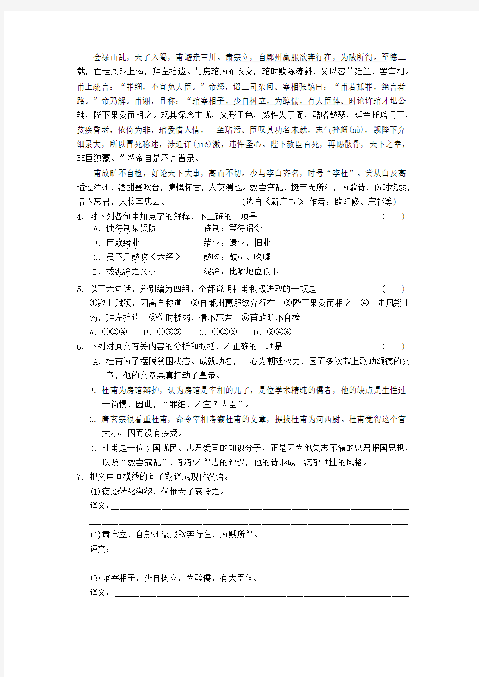 江苏省扬州市安宜高级中学高三语文A部文言文阅读(二)练习