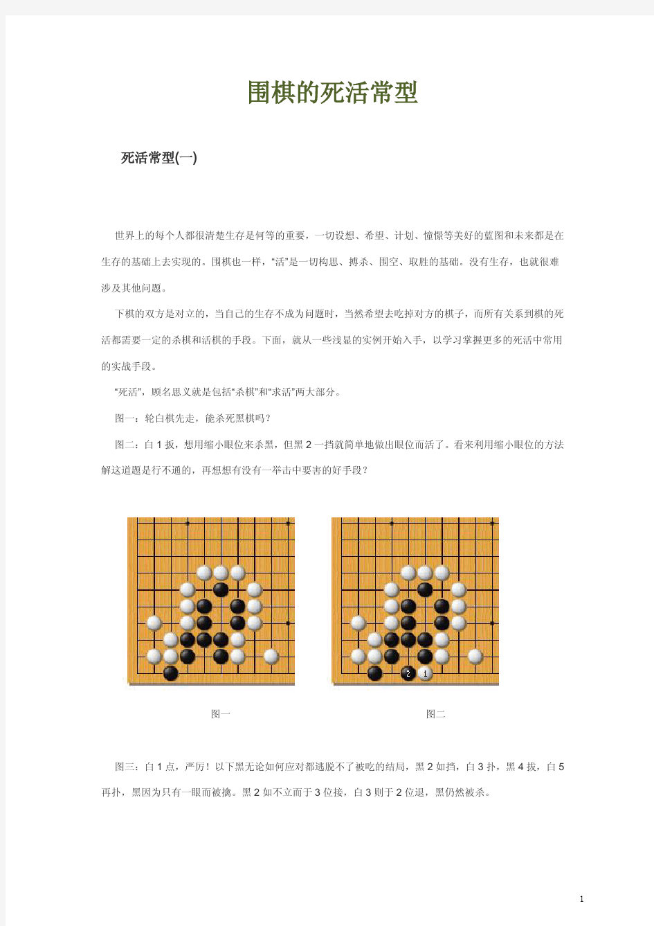 围棋的死活常型