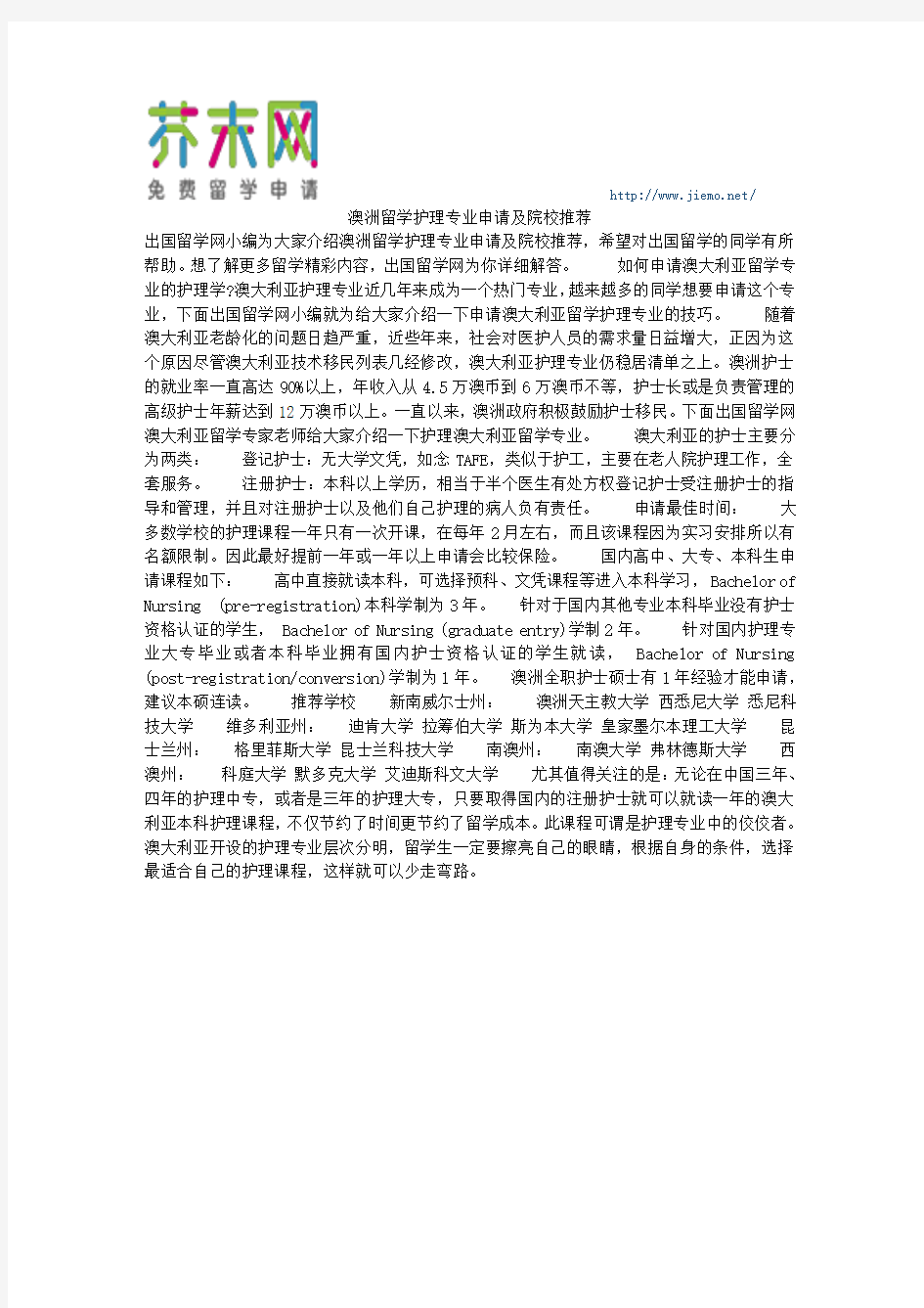 澳洲留学护理专业申请及院校推荐