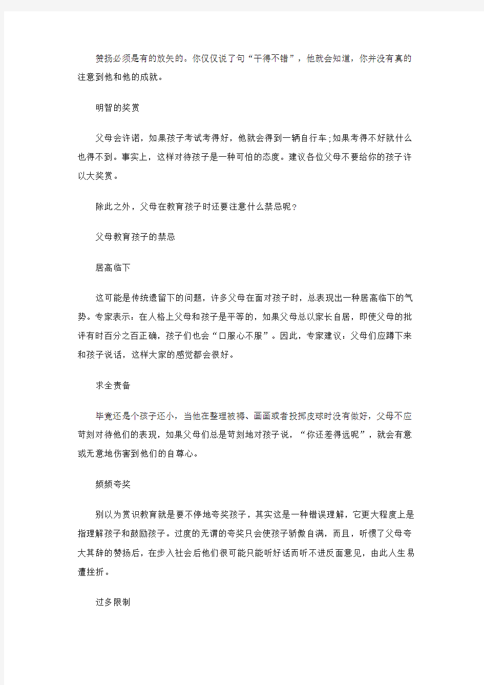 家长必知：父母教育孩子的十大原则以及禁忌