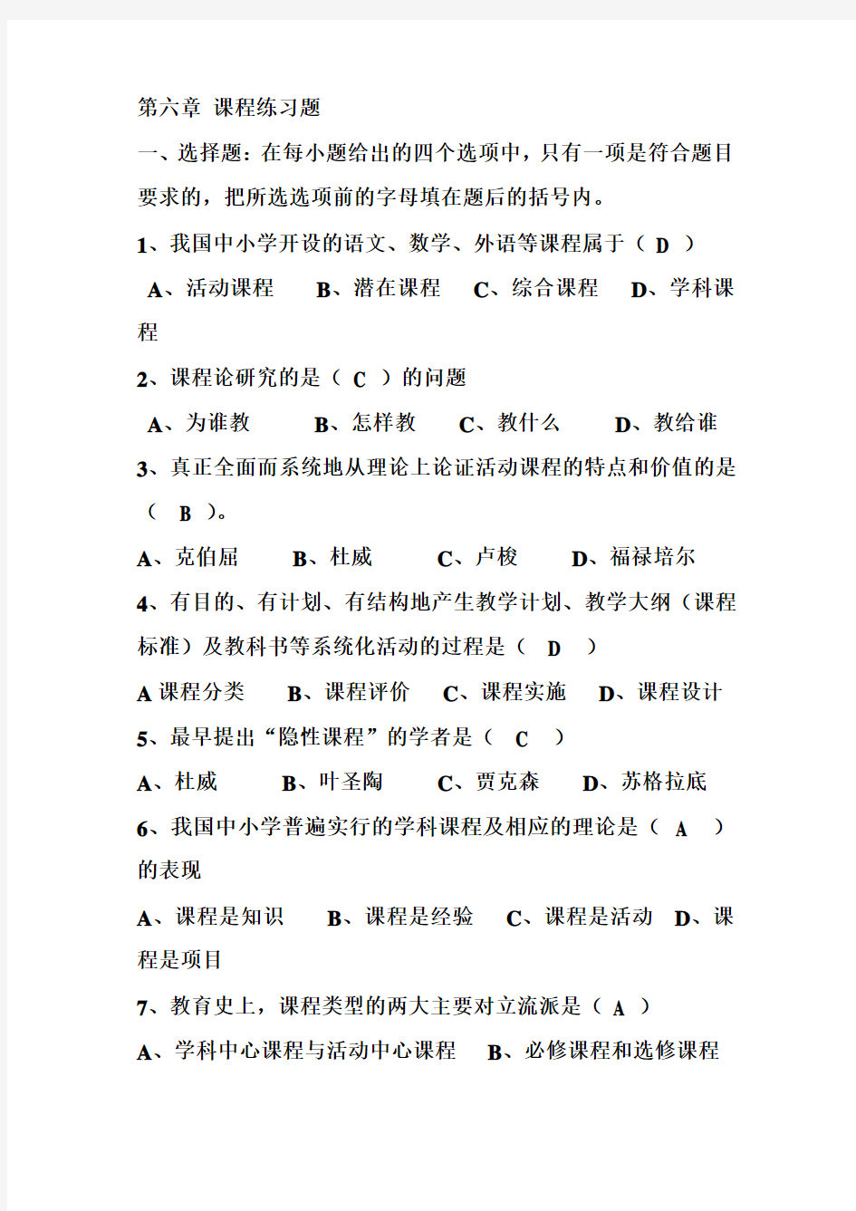 第六章 课程练习题 (1)