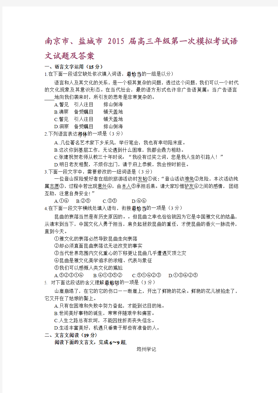 2015南京市盐城市高三一模语文试题含答案