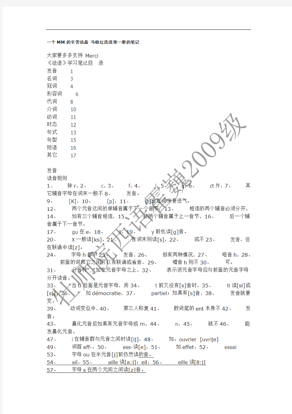 马晓红法语第一册的笔记