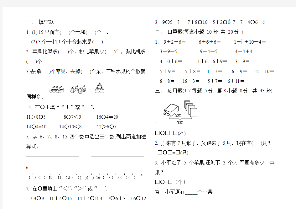 《小学一年级数学上册期末考试模拟试题》