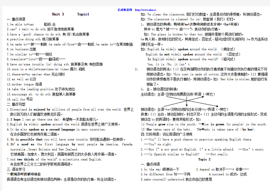 九年级英语unit3-4上册重要知识点和语法点归纳仁爱版