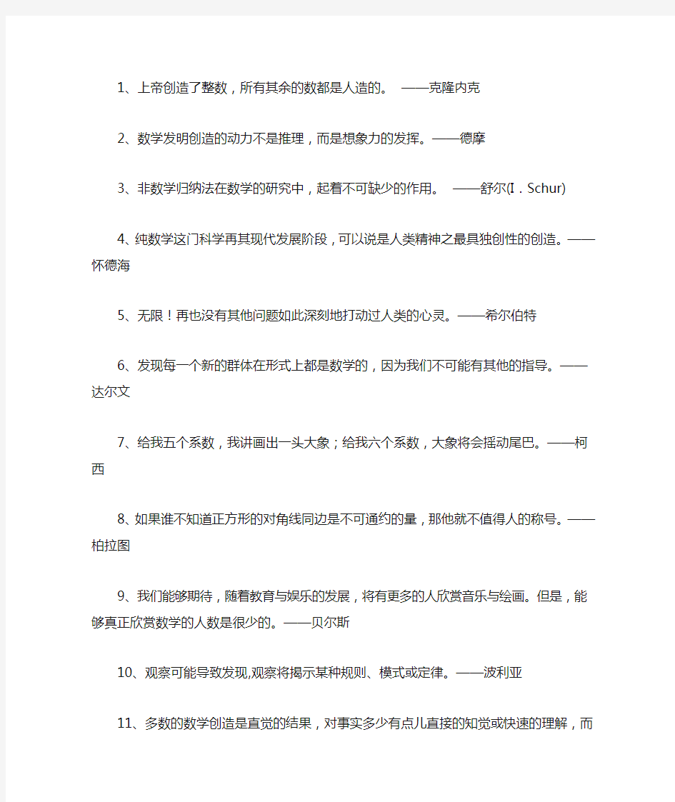 数学名人名言