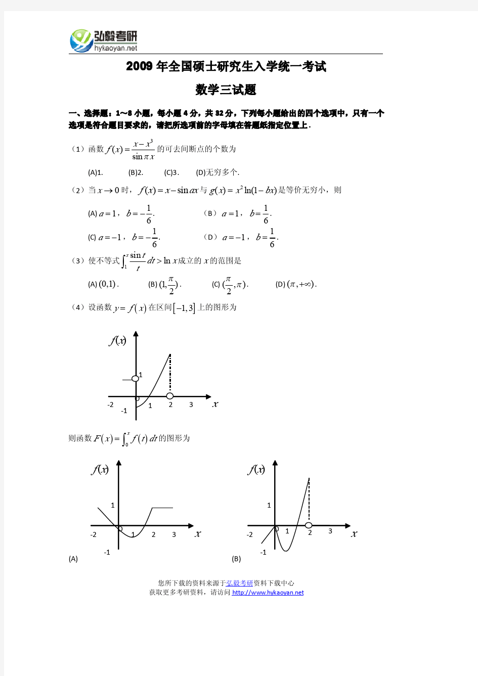 2009年数学三考研试题与答案