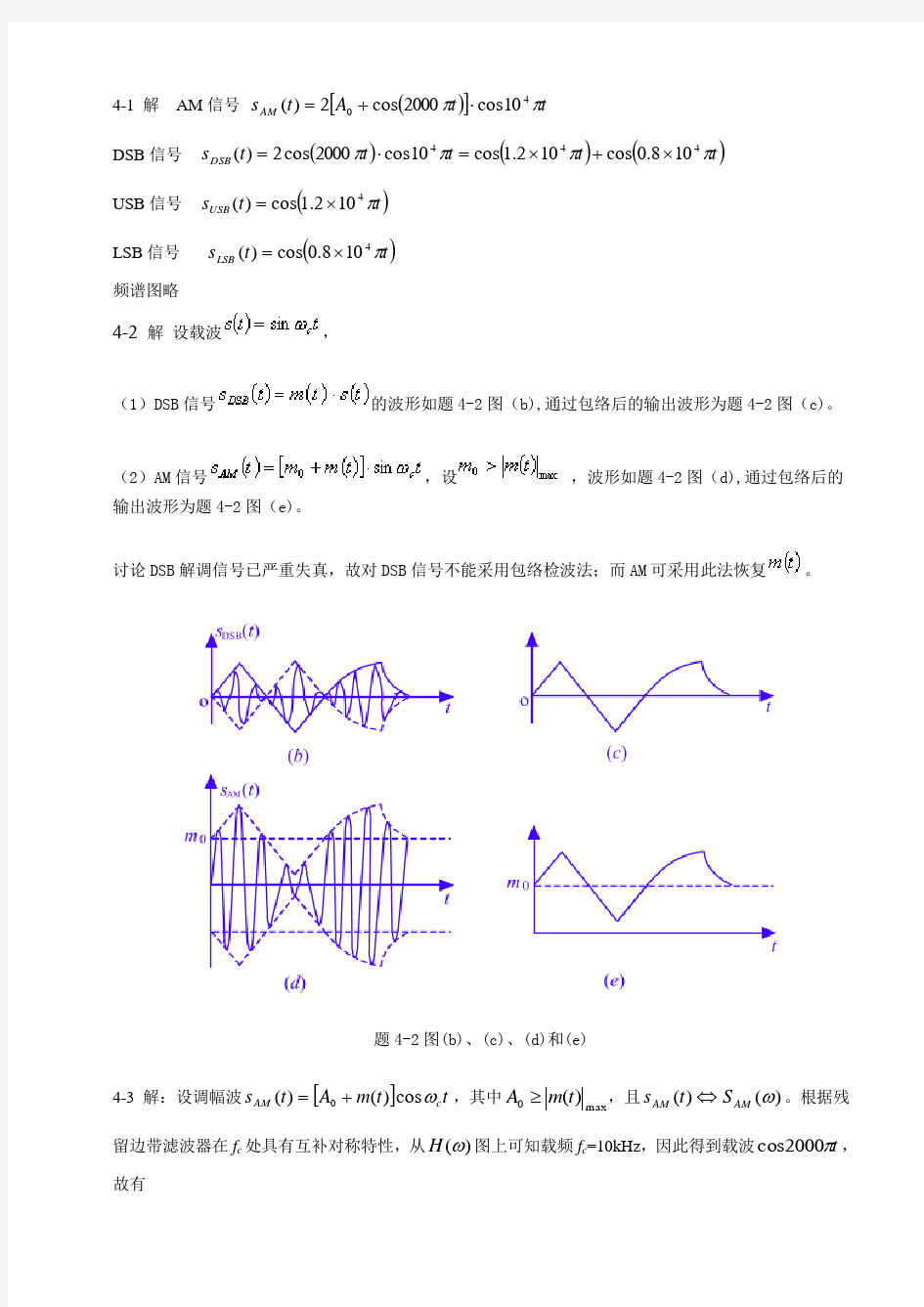 现代通信原理与技术 课后习题答案4