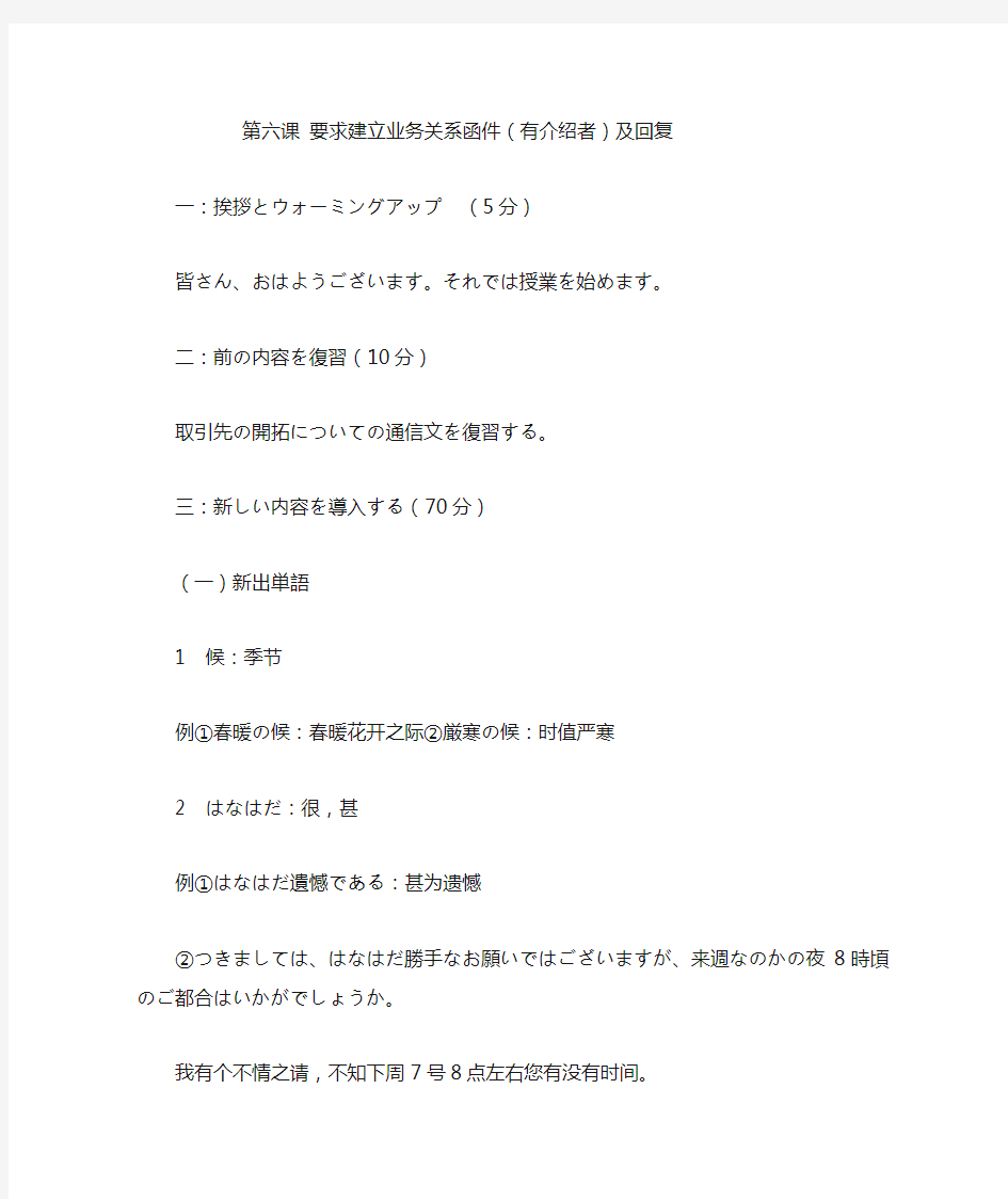 第六课 要求建立业务关系函件(有介绍者)及回复12月5日