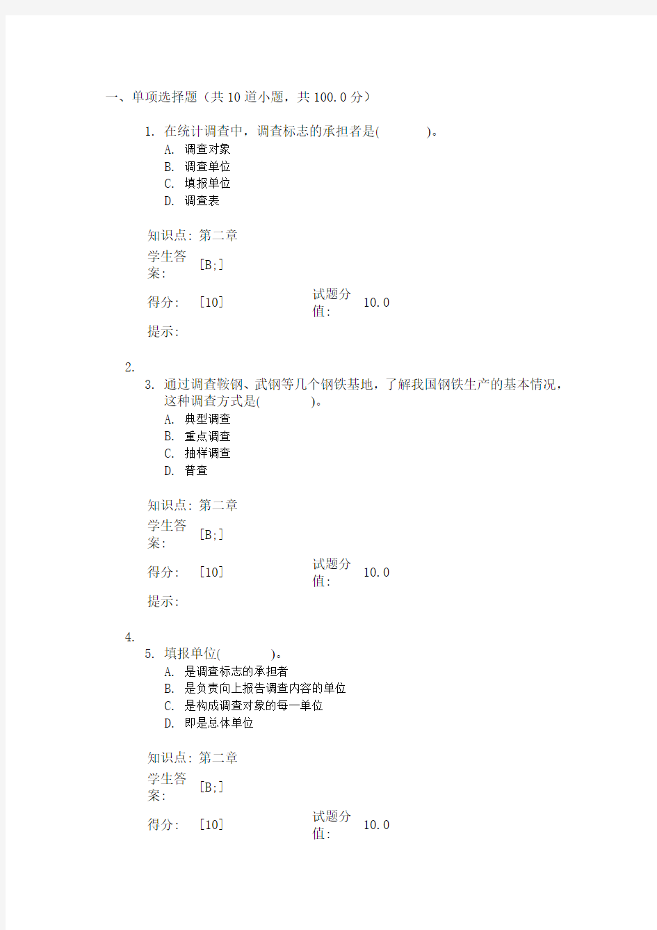 统计学基础阶段作业一