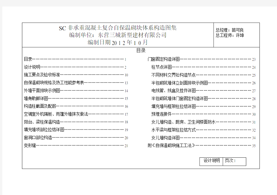 SC非承重混凝土复合自保温砌块体系构造图集(山东)