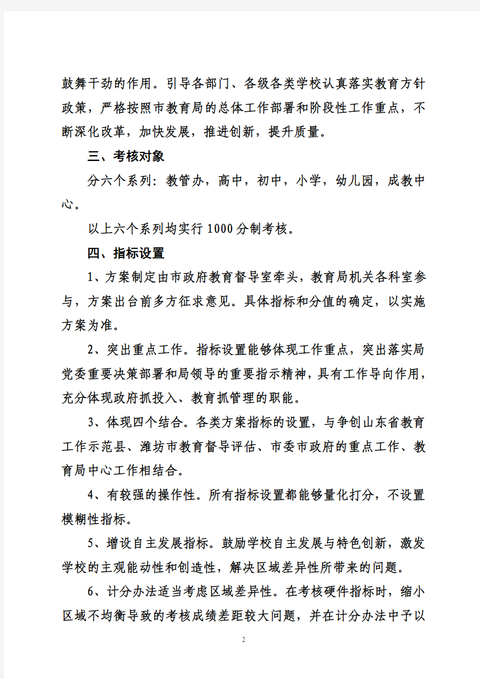 青州市教育系统2011年度综合考核评价办法(征求意见稿)