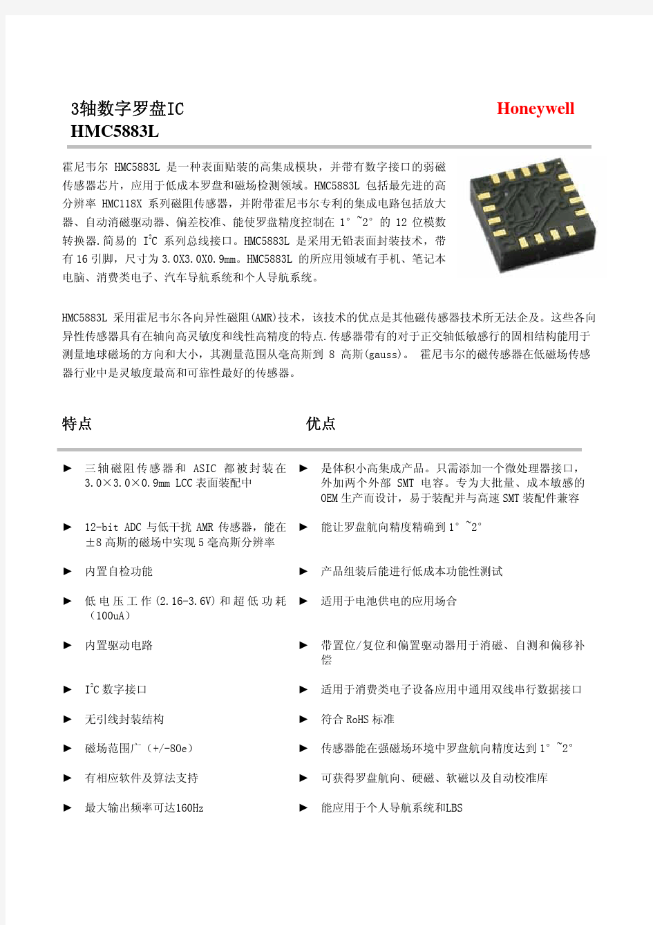 HMC5883L中文Datasheet
