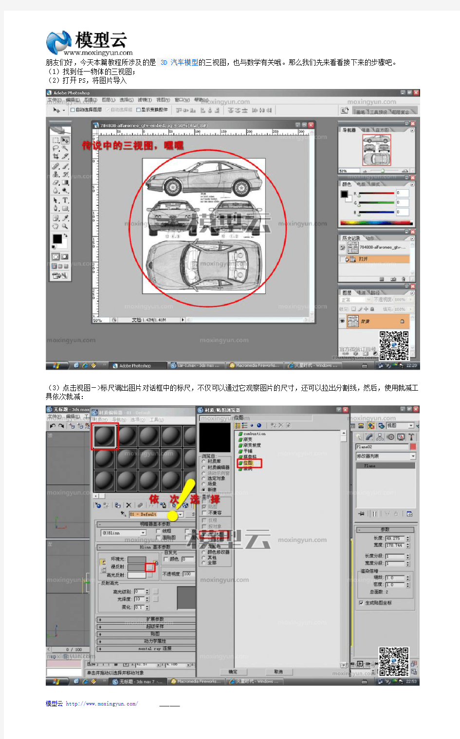 怎样用3DMAX制作实用的汽车三视图建立教程