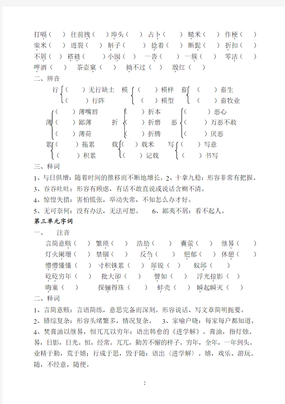 苏教版语文九年级上字词练习精编