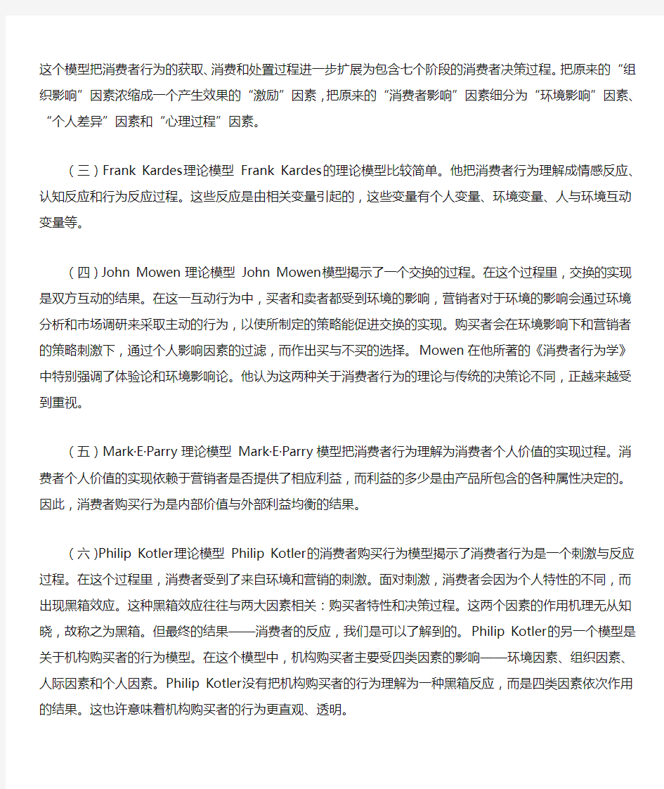 影响消费者购买行为因素的分析