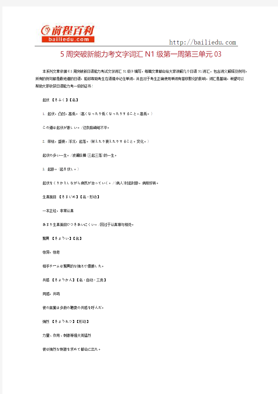 5周突破新能力考文字词汇N1级第一周第三单元03