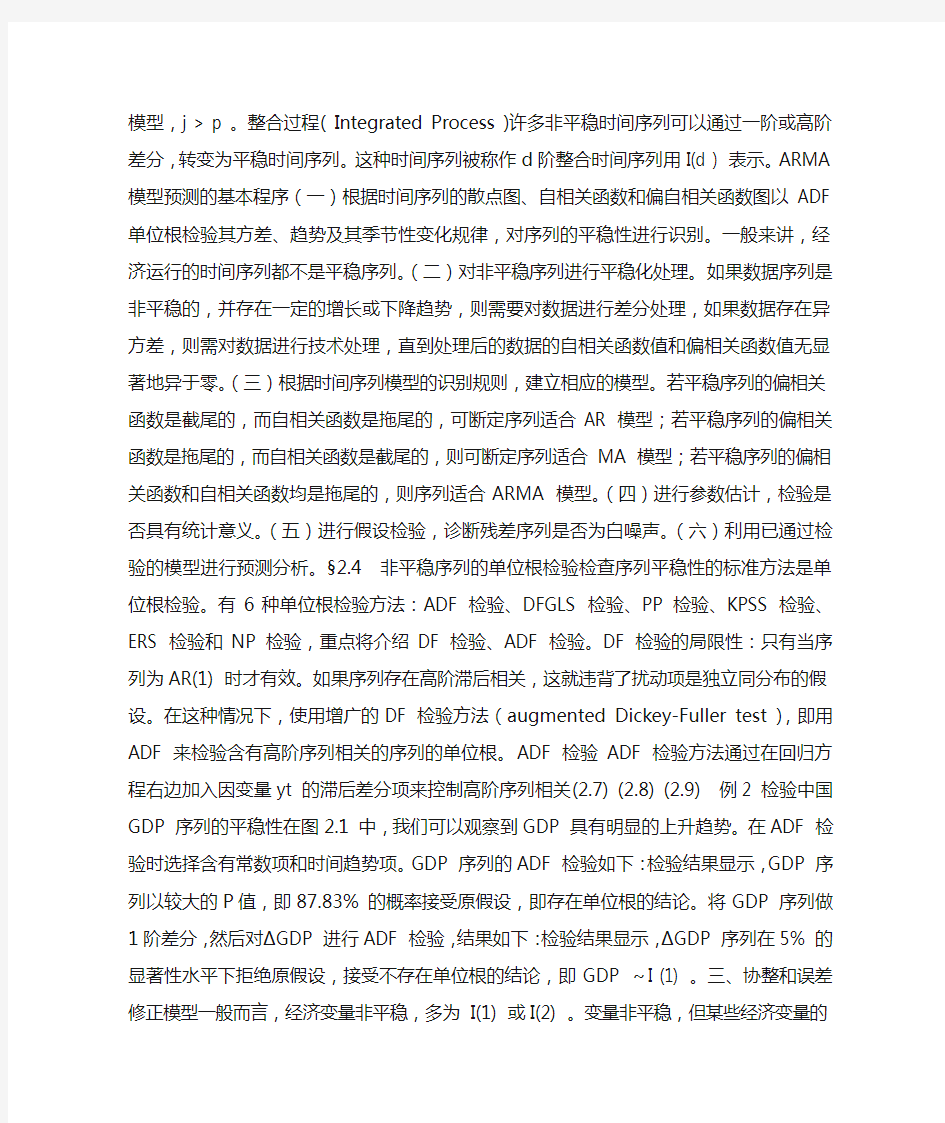 时间序列分析与Eviews应用