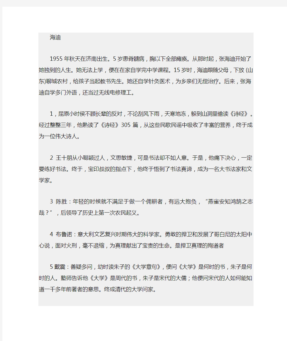 名人战胜挫折的简短事例