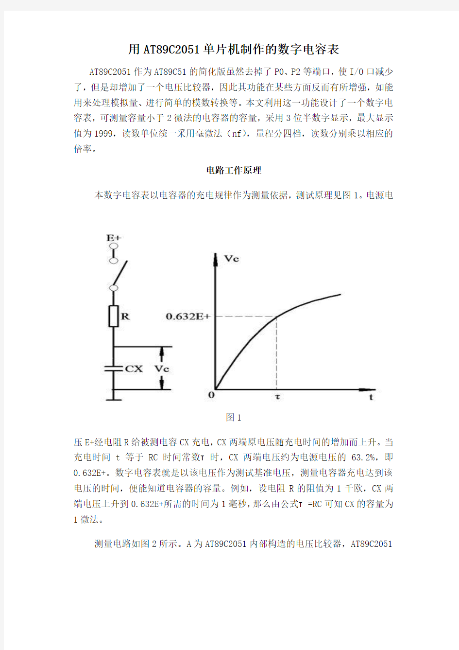 用AT89C2051单片机制作的数字电容表